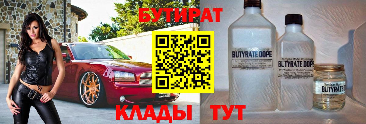 Ачинск  Бутират 99%  Вход с VPN 