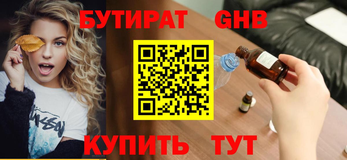 Бутират 1.4BDO Ачинск