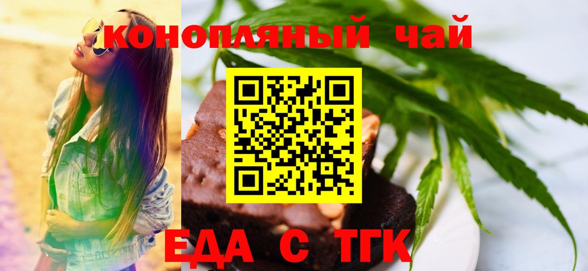 Ачинск  Печенье с ТГК конопля  Вход с VPN 
