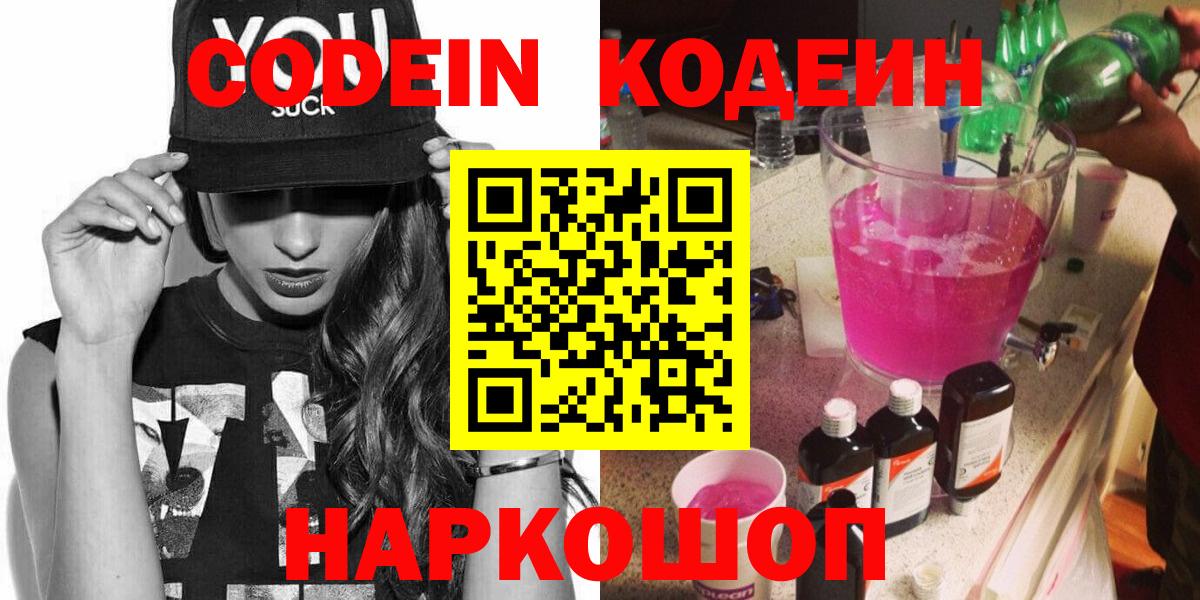 Ачинск  Кодеиновый сироп Lean напиток Lean (лин)  Вход с VPN 