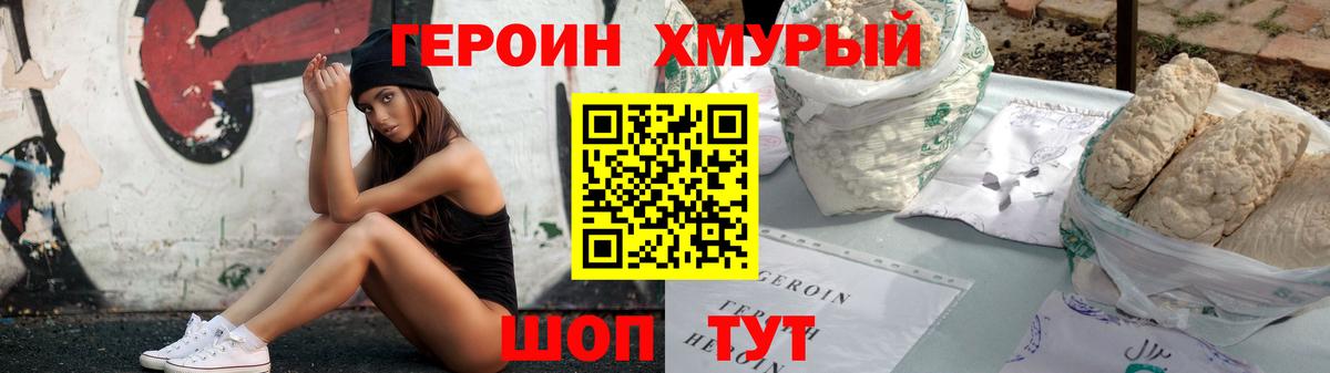 Ачинск  ГЕРОИН хмурый  Вход с VPN 