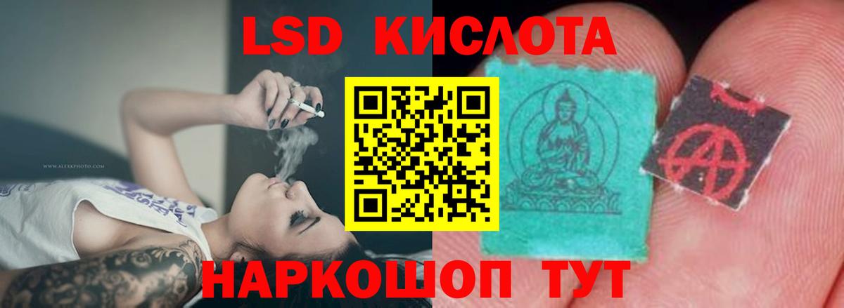ЛСД экстази  Лсд 25 экстази кислота  Вход с VPN  LSD-25 экстази ecstasy  Ачинск 