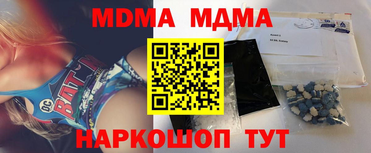 МДМА  MDMA crystal  Вход с VPN  Ачинск  МДМА молли 
